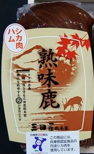 熟味鹿ハムブロック(200g)